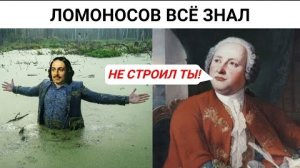 Петербург строили или откапывали ? Ломоносов знал ответ ! | Разгадки истории