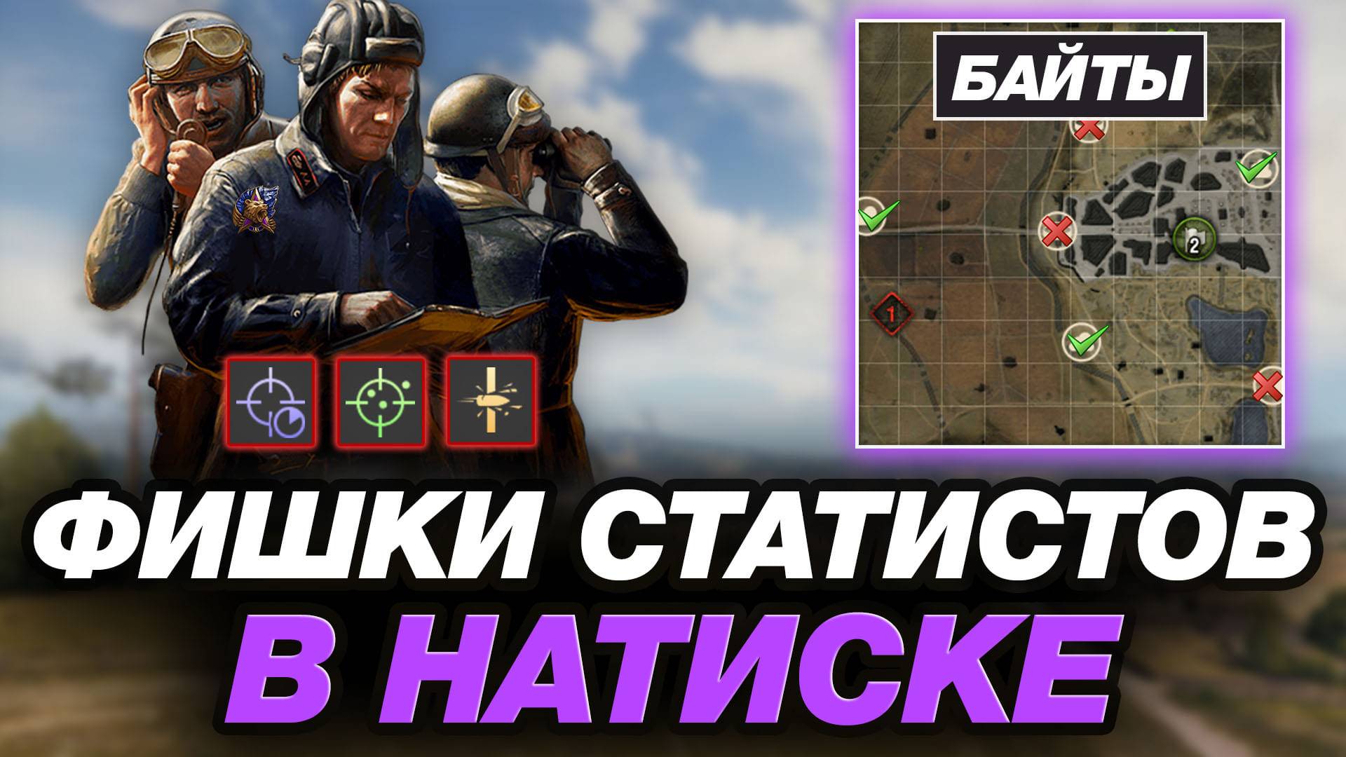 💥 ФИШКИ СТАТИСТОВ В НАТИСКЕ: БАЙТЫ ● КАК ПРОЙТИ РЕЖИМ НАТИСК? смотреть онлайн