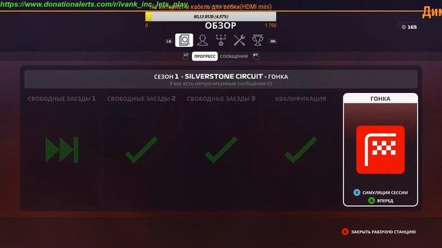F1 2019 #14 (IVANK Inc) Гран при 2020! Катаем этап! смотреть онлайн