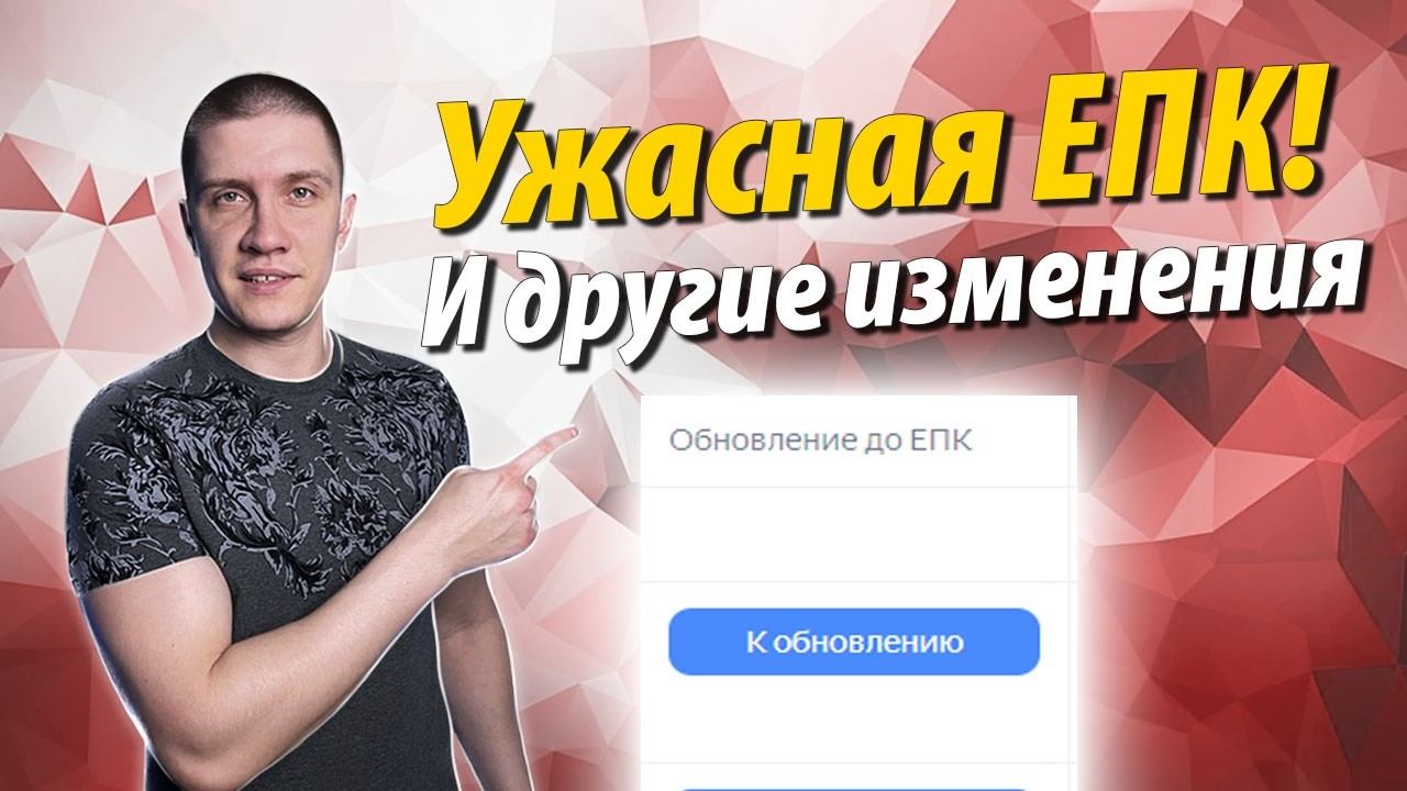 НОВОЕ В ДИРЕКТЕ - ЕПК, как сейчас настраивать, какие сайты лучше делать смотреть онлайн