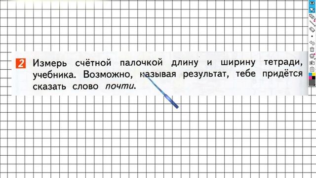 Страница 80 Задание №2 - ГДЗ по математике 1 класс (Дорофеев Г.В.) Часть 1 смотреть онлайн