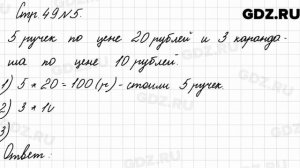 Стр. 49 № 5 - Математика 3 класс 2 часть Моро