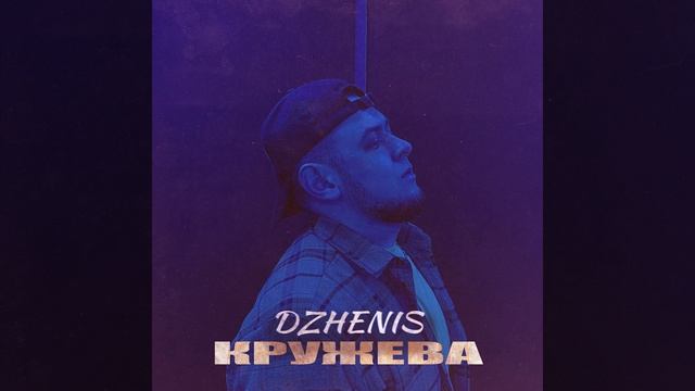 Кружева