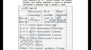 ШР Математика 4 кл. (ч. 2) - стр. 66 №273