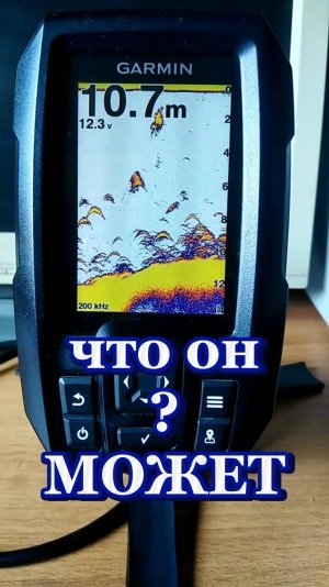 Что МОЖЕТ эхолот GARMIN Striker 4.