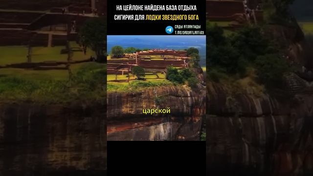 Найдена база отдыха СИГИРИЯ для лодки ЗВЕЗДНОГО БОГА Мегалитический комплекс ДОПОТОПНОЙ ЦИВИЛИЗАЦИИ смотреть онлайн