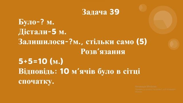 Математика 3 клас Листопад 37 43 смотреть онлайн