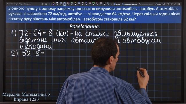 Мерзляк Вправа 1225. Математика 5 клас смотреть онлайн
