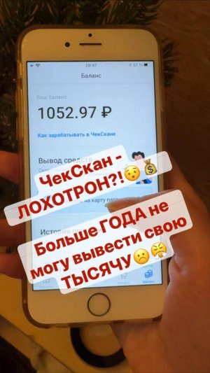 💰ЧЕКСКАН = Заработок в интернете или ЛОХОТРОН?! ЧЕКСКАН отзыв о приложении💰Нельзя вывести деньги!