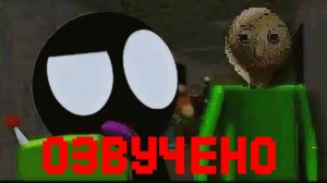 Озвучено Стикмен против Балди на русском