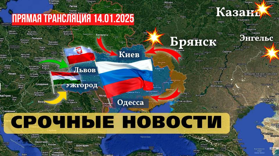 14.01.25 🔴 НАЧАЛОСЬ❗РАЗДЕЛ УКРАИНЫ НА ЧАСТИ В 2025 ГОДУ🔴ИНФОДОЗОР смотреть онлайн