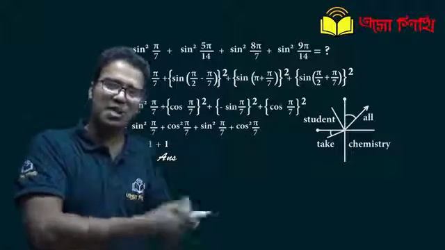 ত্রিকোণমিতি আনুপাত ২ | TrikonoMiti Anupat 2 смотреть онлайн