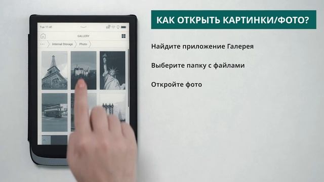 Как открыть картинки/фото PocketBook смотреть онлайн