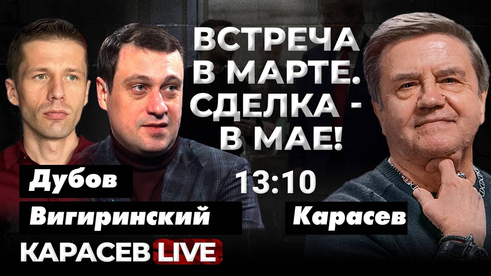 Уловка Трампа: снижайте возраст мобилизации! Что делать Украине? Карасев LIVE смотреть онлайн