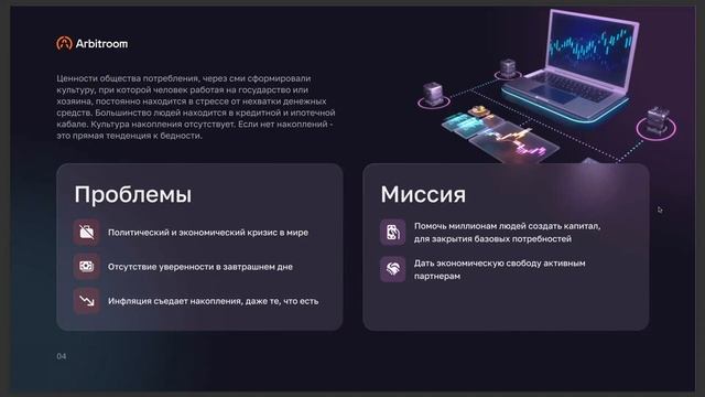 «Продукт и бизнес возможности компании Arbitroom» смотреть онлайн