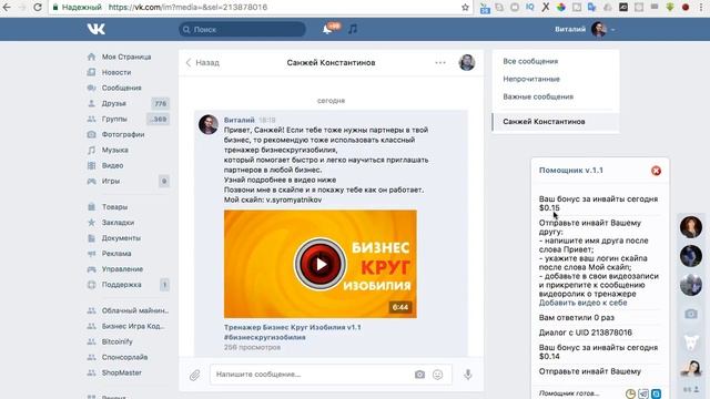 Ваш персональный помощник по приглашению партнеров #бизнескругизобилия смотреть онлайн