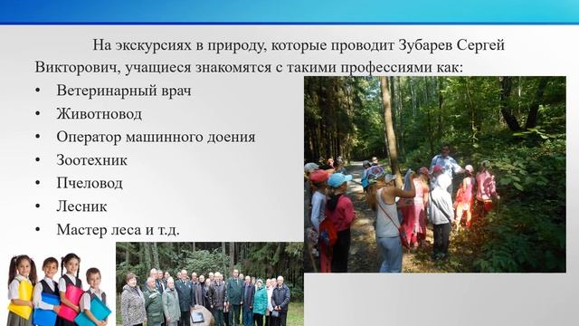 Организация профориентационной работы с учащимися в ОПИ эколого-биологического направления смотреть онлайн