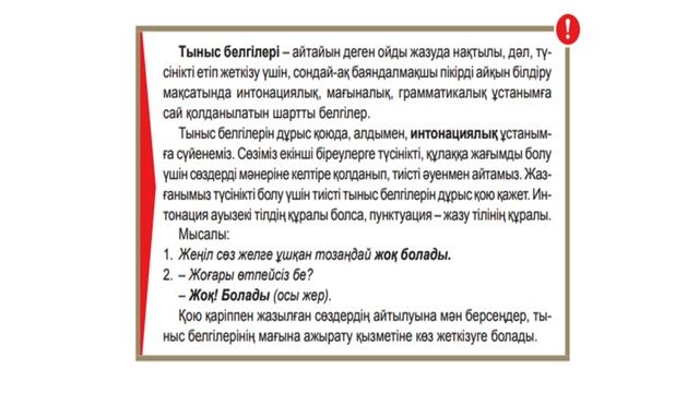 6-сынып Қазақ тілі параграф 1 "Ғылым және білім" сабағы смотреть онлайн