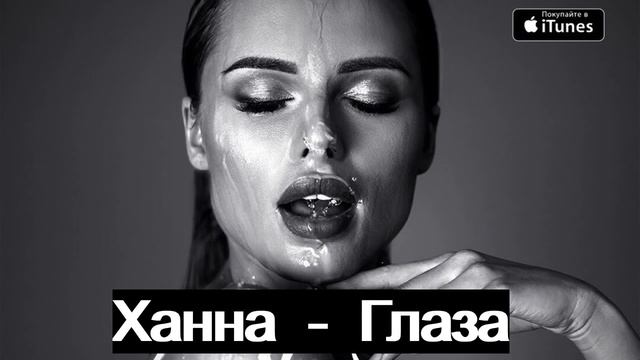 Ханна Глаза 2018 Премьера смотреть онлайн