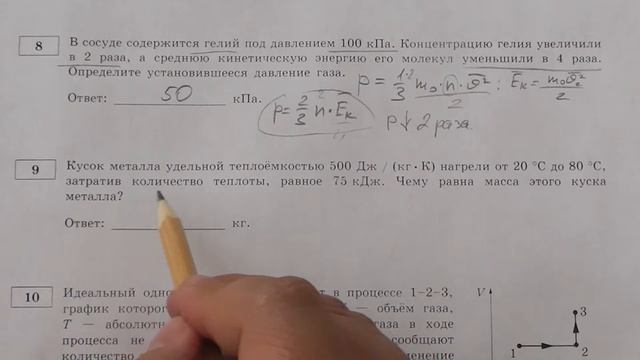 Разбор 8 и 9 задач варианта ЕГЭ по физике! смотреть онлайн
