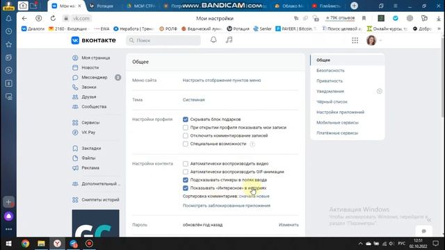 Часть 2. Настройка страницы в ВКонтакте смотреть онлайн