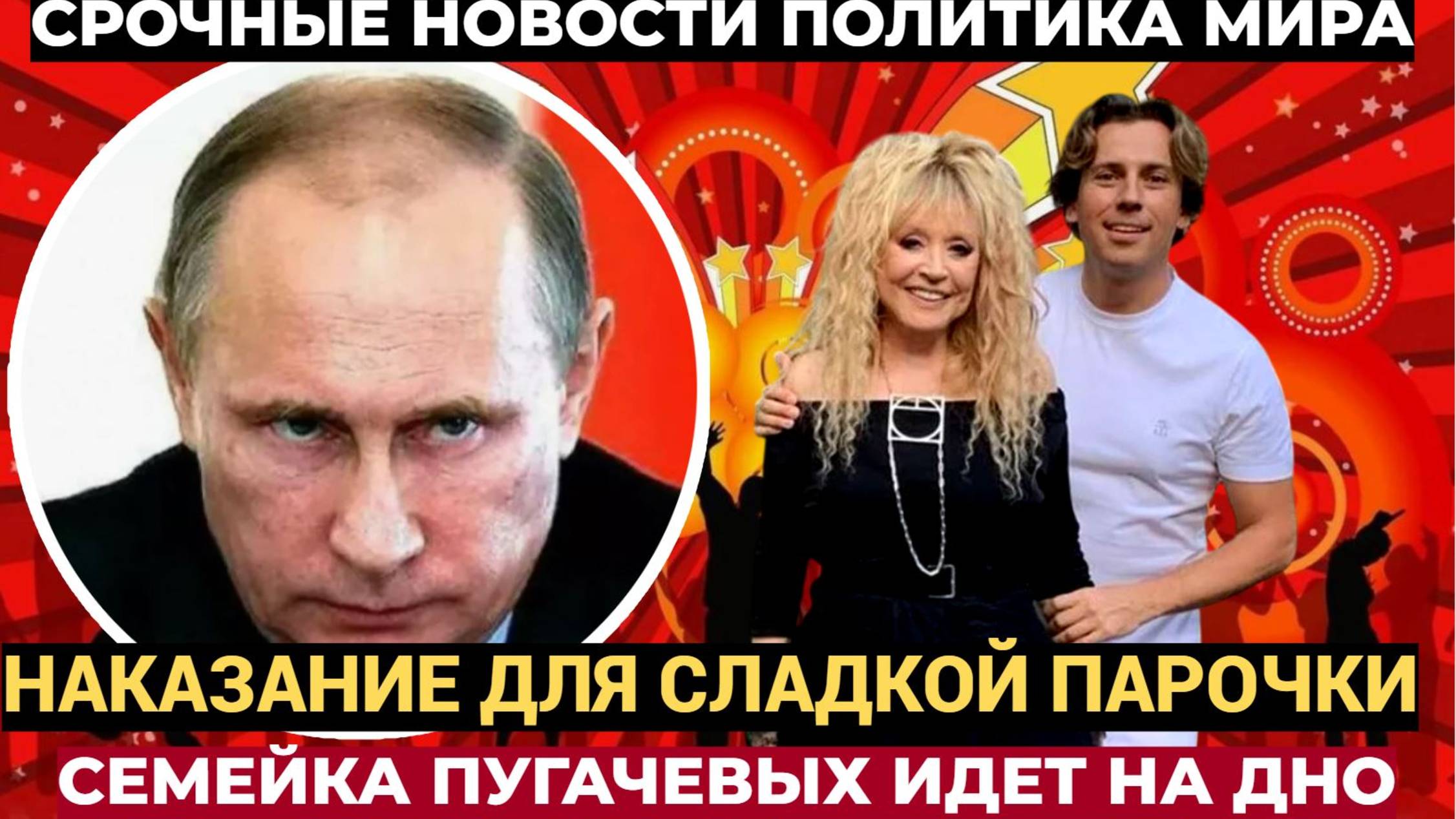 📢ВНЕЗАПНО! Кремль нанес по Пугачевой и Галкину* мощный удар: будет несладко парочке