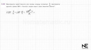 Задание №5.550 Математика 5 класс.2 часть. ГДЗ. Виленкин Н.Я.