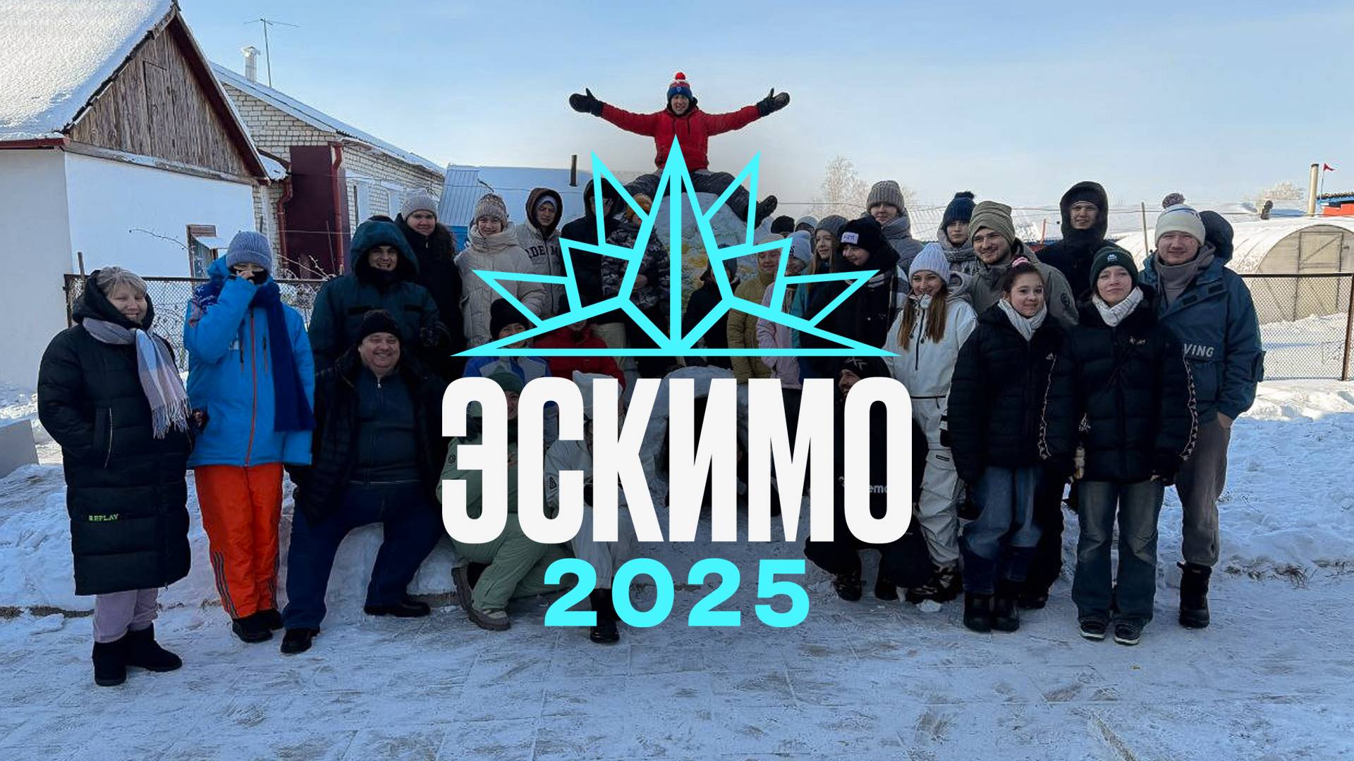 ВДБ "Эскимо 2025"