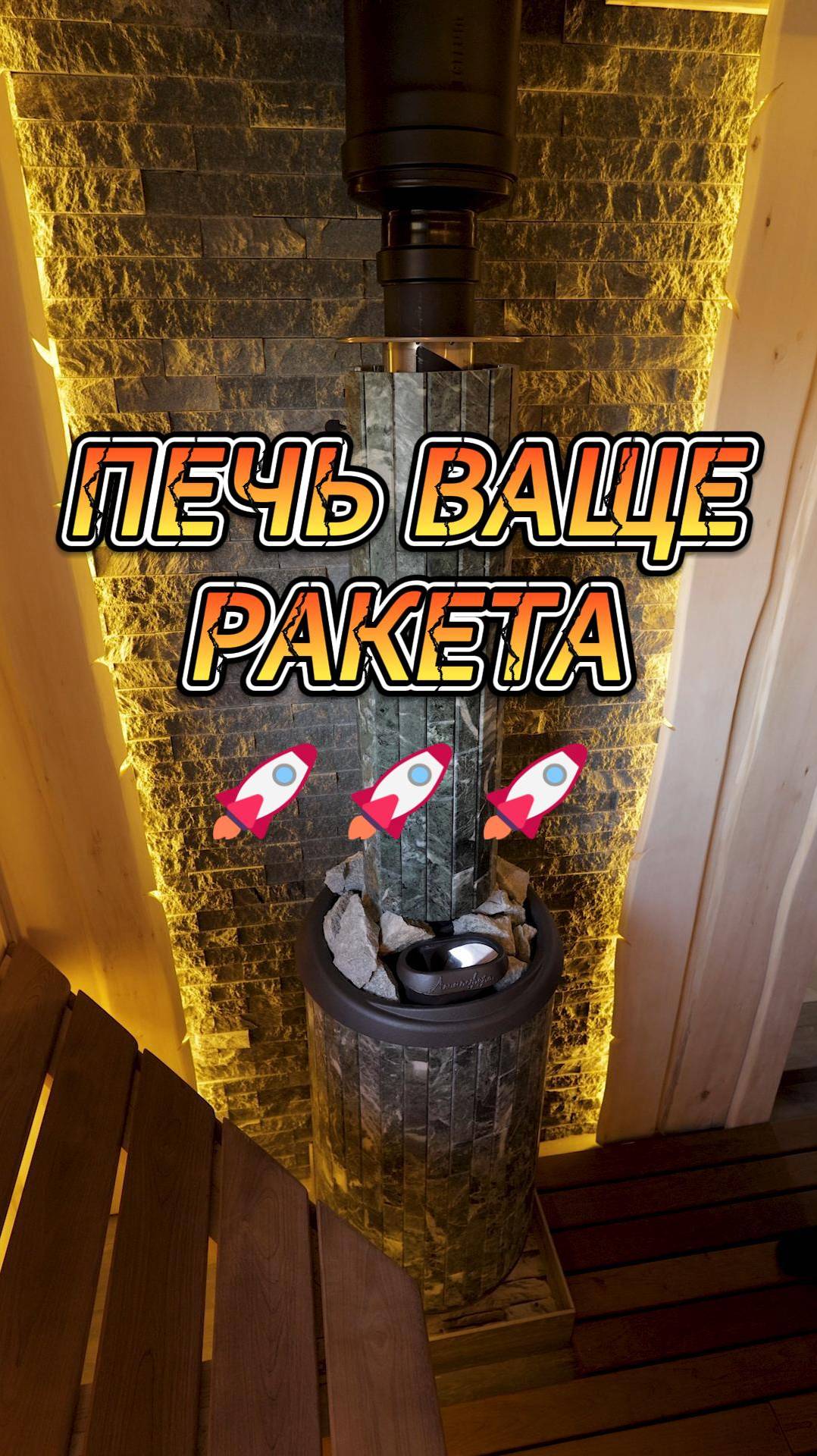 Печь ваще ракета! смотреть онлайн