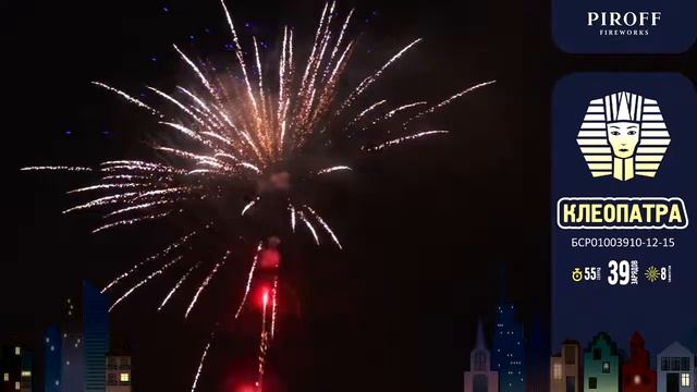 Комбинированный фейерверк КЛЕОПАТРА БСР01003910-12-15 PIROFF FIREWORKS смотреть онлайн