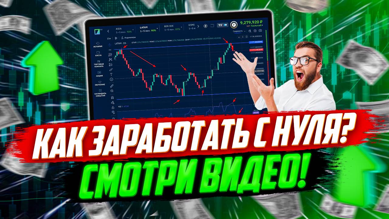 BINARIUM КАК ЗАРАБОТАТЬ НА ТРЕЙДИНГЕ БИНАРИУМ ОБУЧЕНИЕ бинариум развод или нет