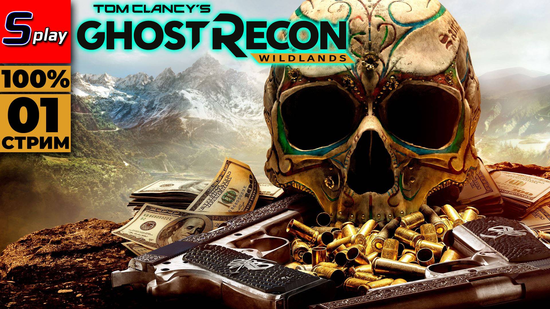Ghost Recon- Wildlands на 100% - [01 - стрим] смотреть онлайн