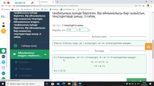 Математика Тақырып описанияда 2021,22,02 смотреть онлайн