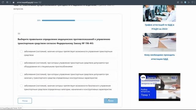 Аттестация БДД. Разбор вопросов. Тема 12 - Обеспечение профессиональной пригодности водителей. смотреть онлайн