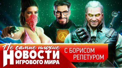 Игровые новости и обзоры