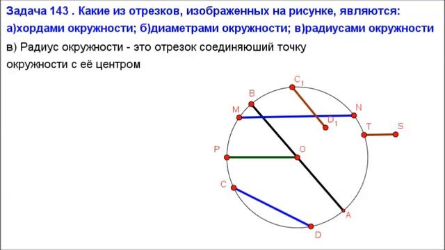 Номер 143. Геометрия 7 класс. Атанасян
