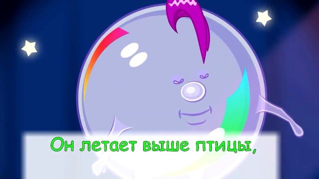 Караоке "Песенка Мыльного пузыря" смотреть онлайн