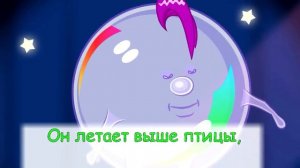 Караоке "Песенка Мыльного пузыря"
