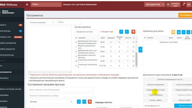 Webwellness обучение программатор