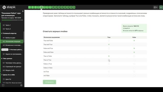 4.2 Логические операции. "Поколение Python": курс для начинающих. смотреть онлайн