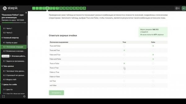 4.2 Логические операции. "Поколение Python": курс для начинающих.