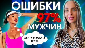 Как ВЛЮБИТЬ в себя женщину? Психолог выдал всю правду! Как вести себя с девушкой?