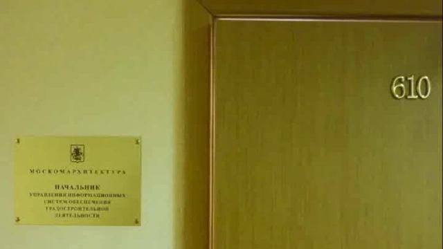 Переговоры с заместителем начальника управления информационного обеспечения Москомархитектуры 12 ок смотреть онлайн