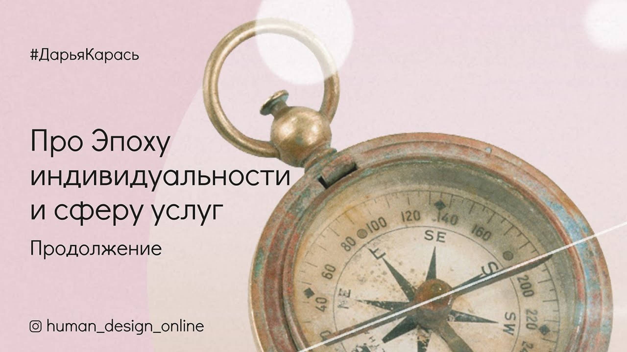 ▶️ Про Эпоху индивидуальности и сферу услуг. смотреть онлайн
