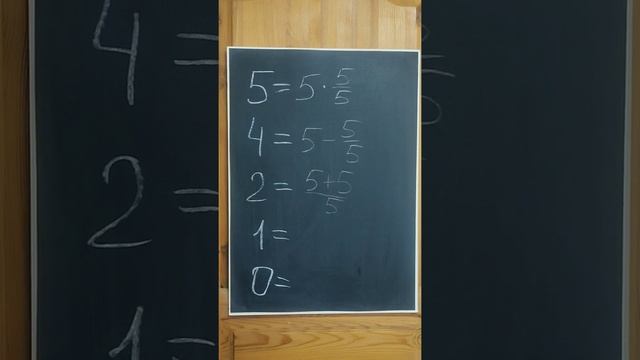 Запиши 5, 4, 2, 1 и ноль с помощью трёх пятёрок смотреть онлайн