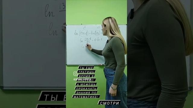 Логарифмическое уравнение. Разность логарифмов (2) #математика #школа #обучение смотреть онлайн