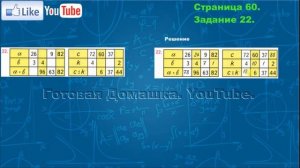 Страница 60, Задание 22, (Моро), Математика, 3й класс, Часть 2