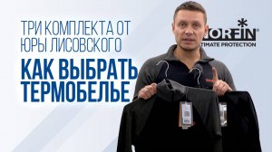 Как выбрать термобелье: от рыбалки до офиса. Обзор трех комплектов Norfin