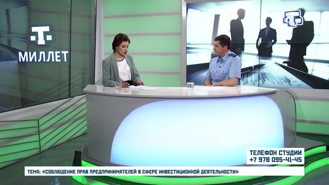 «Соблюдение прав предпринимателей в сфере инвестиционной деятельности». Эфир 29.04.2019 г. смотреть онлайн
