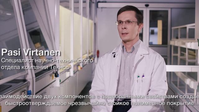Функциональные покрытия - эластомерная технология смотреть онлайн